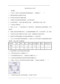 2017届人教版基因的突变及其它变异单元检测