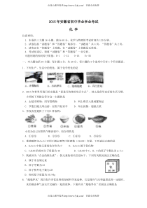 2015年安徽省中考化学试卷有答案