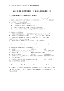 2015年安徽省阜阳市颍上一中高三化学模拟最后一卷Word版含解析