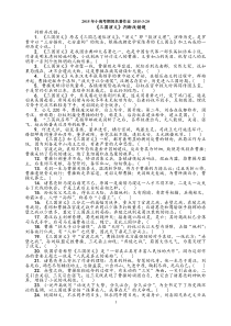 2015年小高考期间语文作业三国红楼