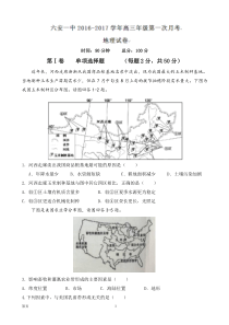 2017届安徽省六安市第一中学高三上学期第一次月考(开学)地理试题