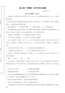 2017届山东省青岛市黄岛区第一中学高三上学期第一次月考历史试题