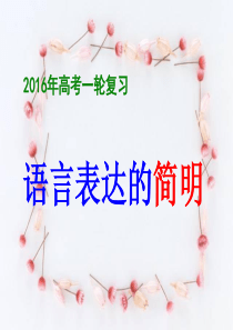 2017语言简明