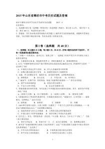 2015年山东省潍坊市中考历史试题及答案