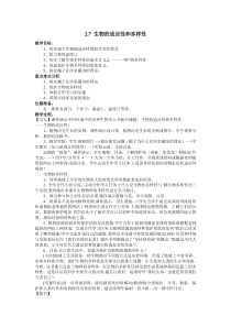 生物的适应性和多样性