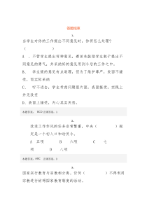 2015年师德参考答案(91分)