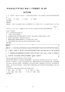 2017届河北省武邑中学高三上学期周考(828)化学试题解析版含解析