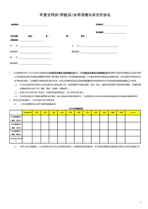 2015年年度协议客户合作协议范本(三方)