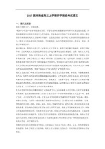 2017届河南省高三上学期开学摸底考试语文(解析版)