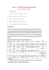 2015年广东省广州市中考语文真题(解析版)