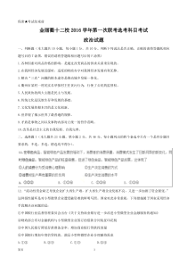 2017届浙江省金华丽水衢州市十二校高三8月联考政治试题