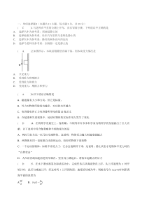 2017届浙江省高考周考模拟卷一(物理)