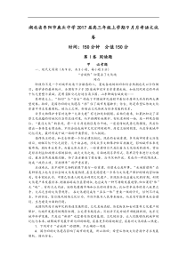 2017届湖北省枣阳市鹿头中学高三年级上学期9月月考语文