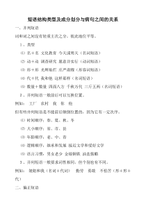 2017届短语结构类型