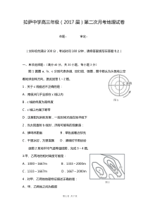 2017届西藏自治区拉萨中学高三上学期第二次月考地理试题