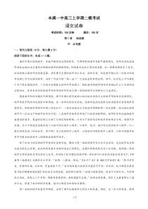 2017届辽宁省本溪市第一中学高三上学期第二次月考语文试题