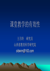 生物课堂教学有效性ppt-PowerPointPres