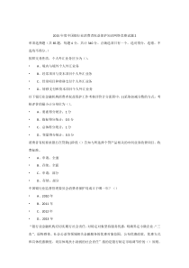 2015年度中国银行业消费者权益保护知识网络竞赛试题2