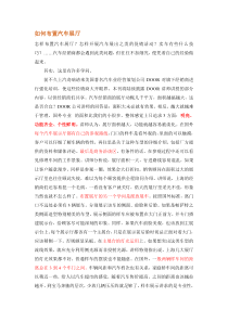 如何布置汽车展厅