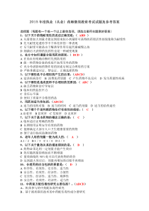 2015年度执业(从业)药师继续教育考试试题及参考答案
