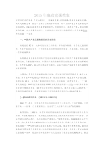 2015年廉政党课教案
