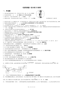 2015年建筑测量考试复习题