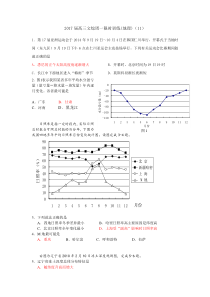 2017届高三文综周一限时训练(11)