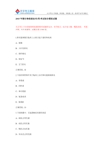 2015年微生物检验技术(师)考试综合模拟试题