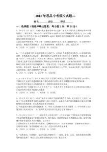 2015年思品中考模拟试题二