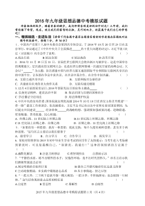 2015年思想品德中考模拟试题及答案