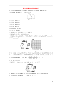 2017届高三物理一轮复习第7章恒定电流实验9测定电源的电动势和内阻知能提升演练