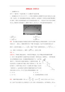 2017届高三物理一轮复习第四章曲线运动万有引力测试卷