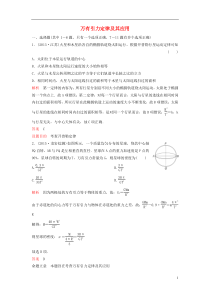 2017届高三物理一轮复习题组层级快练15第四章曲线运动万有引力第5讲万有引力定律及其应用