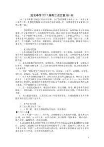 2017届高三语文复习计划