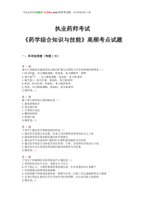 2015年执业药师考试《药学综合知识与技能》高频考点试题