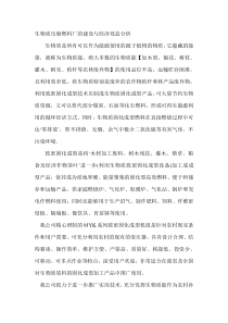 生物质压缩燃料厂的建设与经济效益分析