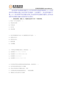 2015年执业药师考试模拟题药事管理与法规(六)