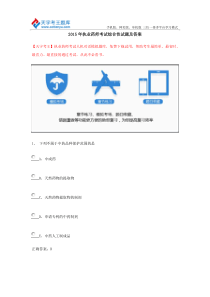 2015年执业药师考试综合性试题及答案