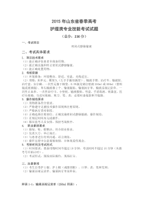 2015年护理类专业技能考试试题