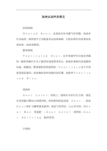 如何认识汽车英文(1)
