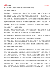 2015年教资统考世界现代史复习重点(一)