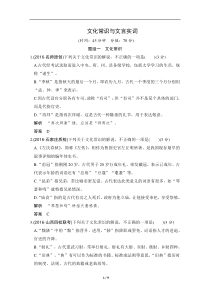 2017届高考语文一轮复习专题专练：第3部分 文言文阅读 第1单元 第1节 文化常识与文言实词