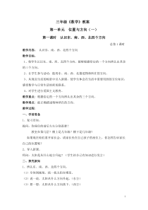 2015年新人教版三年级数学下册教案(第一单元)