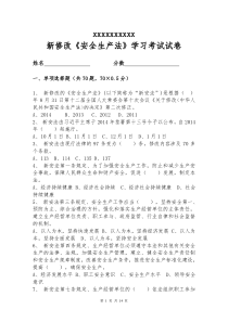2015年新安全生产法试卷
