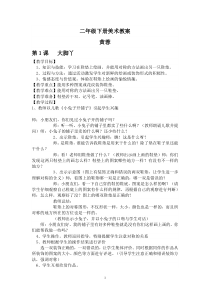 2015年新湖南美术二年级下册美术教案