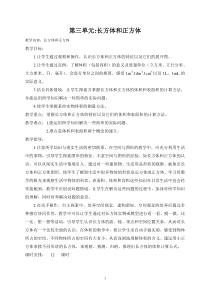 2015年新版人教版五年级数学下册第三单元教案