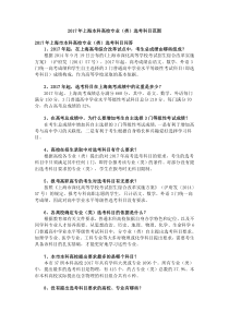 2017年上海本科高校专业(类)选考科目范围