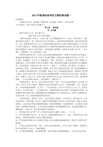 2015年新课标高考语文模拟测试题一