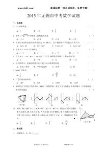 2015年无锡市中考数学试题