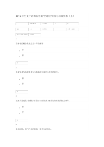 2015年明史十讲课后答案“全球化”贸易与白银资本(上)